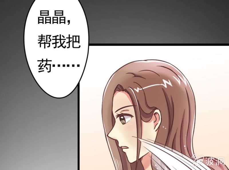《试婚99天》第 1 话 晚宴闹剧 第30页