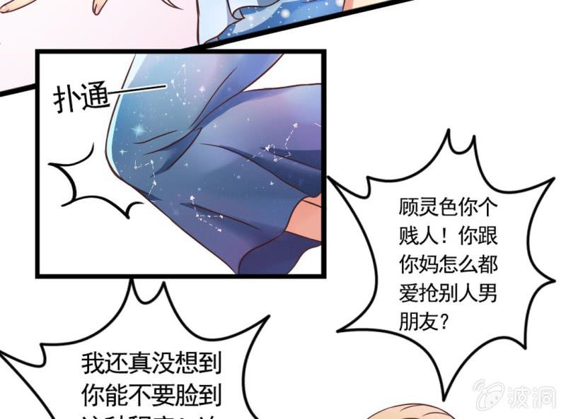 《试婚99天》第 1 话 晚宴闹剧 第34页