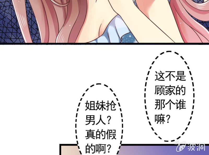 《试婚99天》第 1 话 晚宴闹剧 第37页