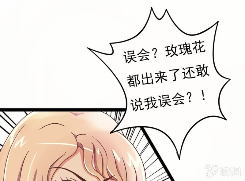 《试婚99天》第 1 话 晚宴闹剧 第43页