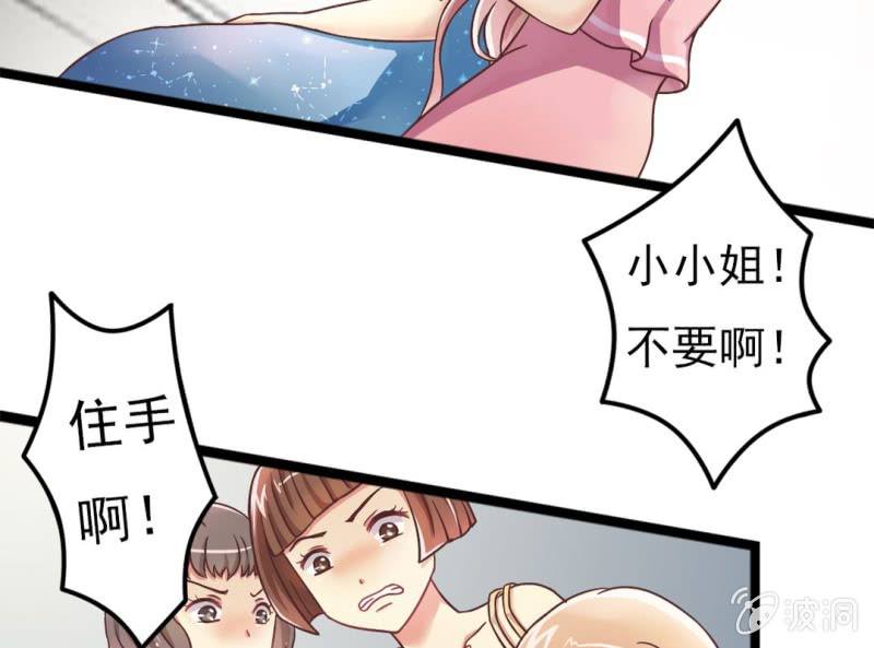 《试婚99天》第 1 话 晚宴闹剧 第48页