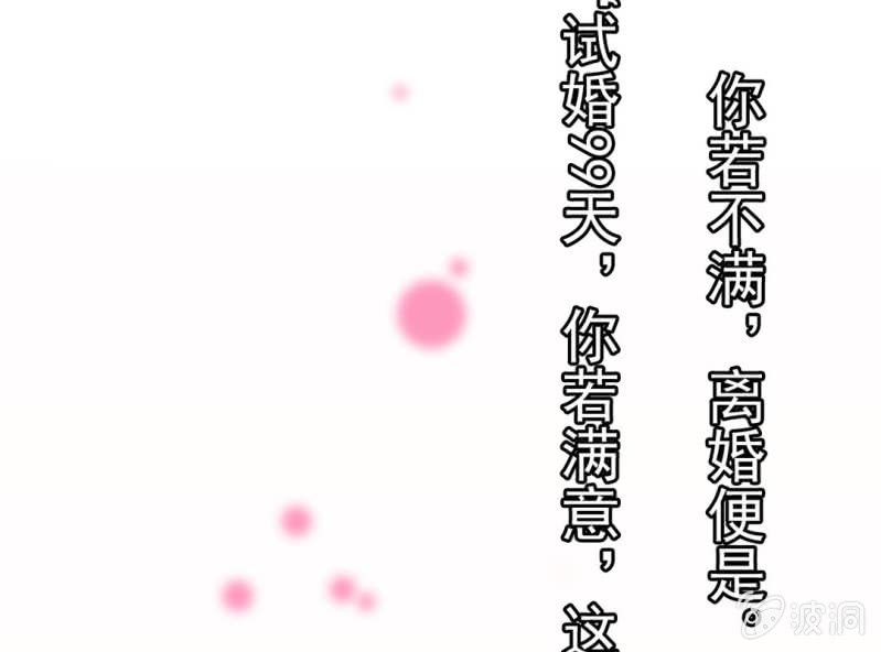 《试婚99天》第 0 话 预告 第36页
