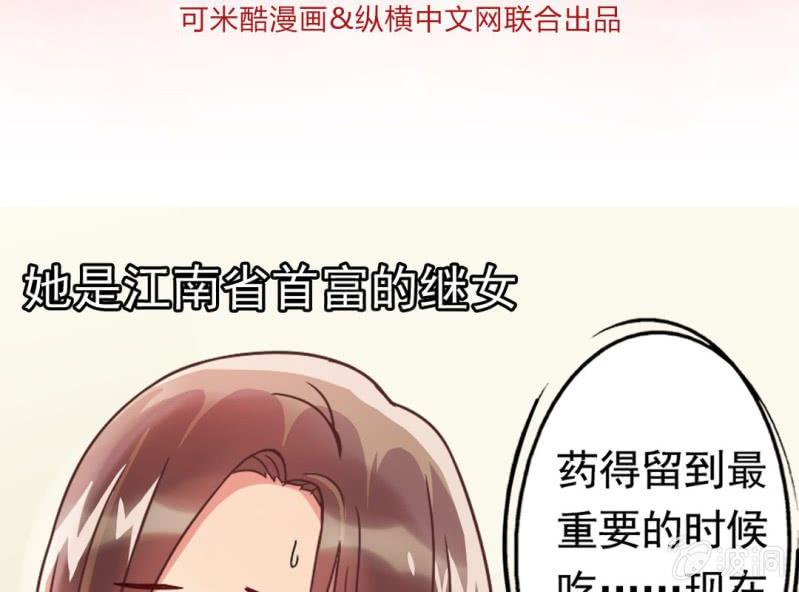 《试婚99天》第 0 话 预告 第3页