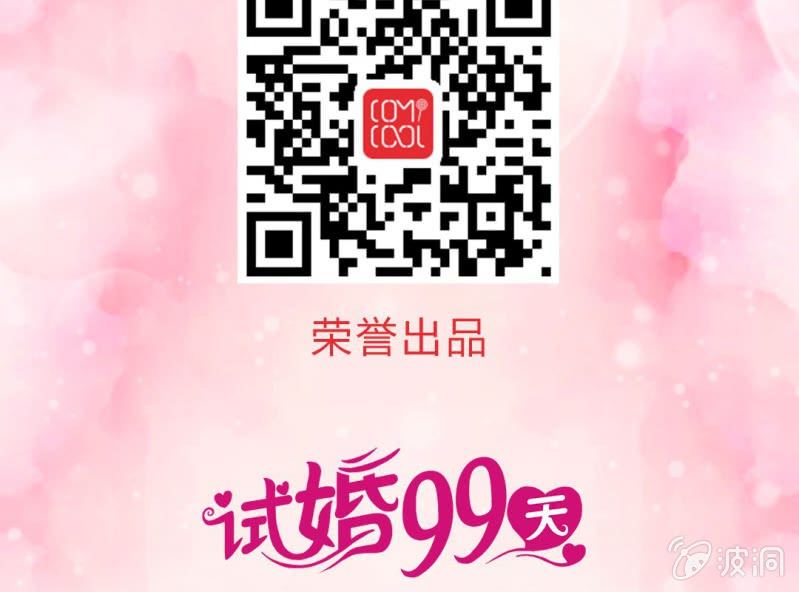 《试婚99天》第 0 话 预告 第46页