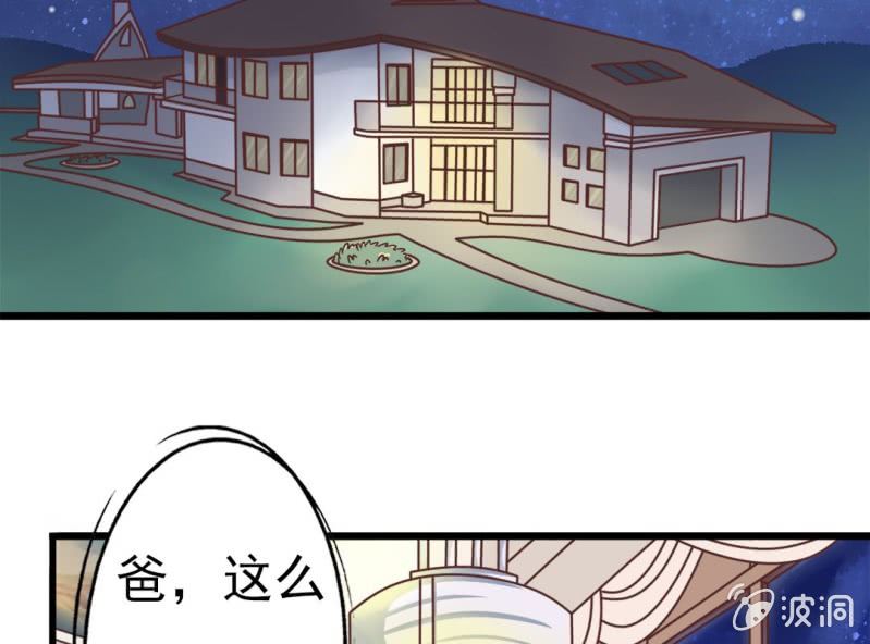 《试婚99天》第 3 话 绯闻 第13页