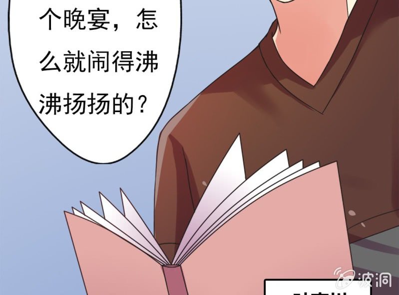 《试婚99天》第 3 话 绯闻 第16页