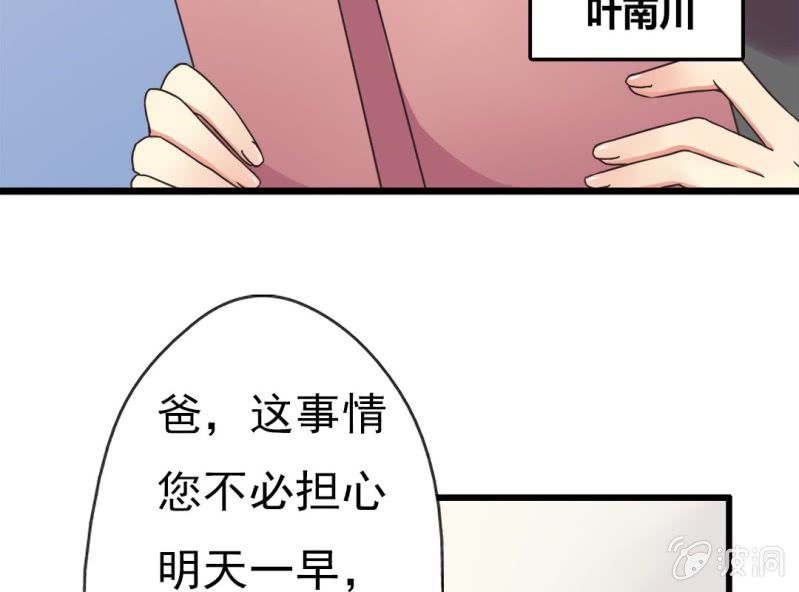 《试婚99天》第 3 话 绯闻 第17页