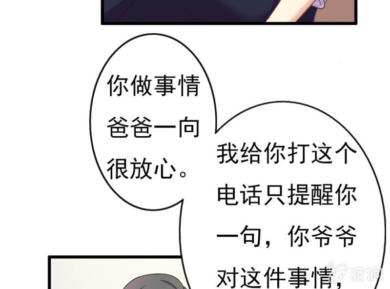 《试婚99天》第 3 话 绯闻 第19页