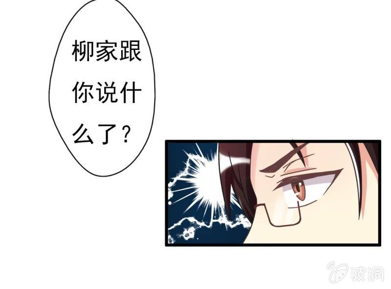 《试婚99天》第 3 话 绯闻 第21页
