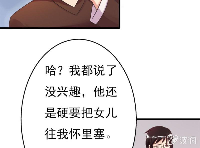 《试婚99天》第 3 话 绯闻 第23页