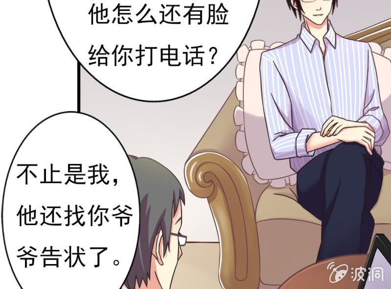 《试婚99天》第 3 话 绯闻 第24页