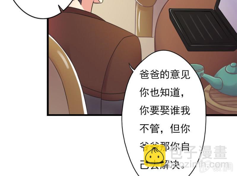 《试婚99天》第 3 话 绯闻 第25页