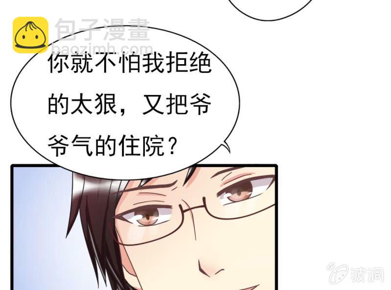 《试婚99天》第 3 话 绯闻 第26页
