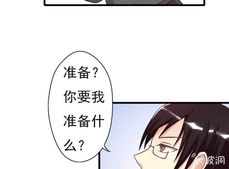 《试婚99天》第 3 话 绯闻 第29页
