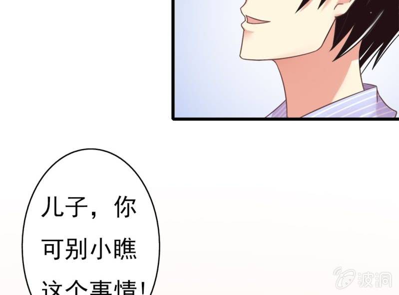 《试婚99天》第 3 话 绯闻 第30页