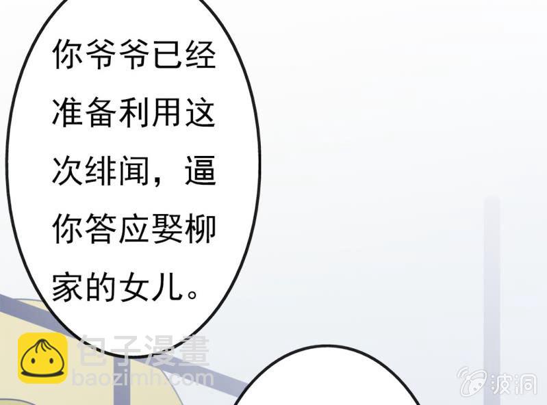 《试婚99天》第 3 话 绯闻 第35页