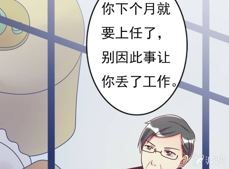 《试婚99天》第 3 话 绯闻 第36页