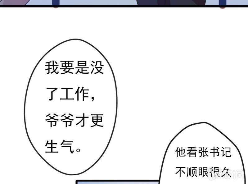 《试婚99天》第 3 话 绯闻 第38页