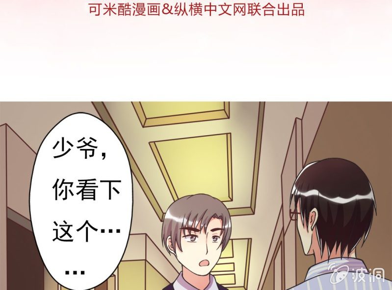 《试婚99天》第 3 话 绯闻 第3页