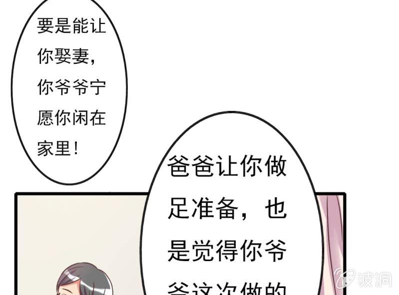 《试婚99天》第 3 话 绯闻 第40页