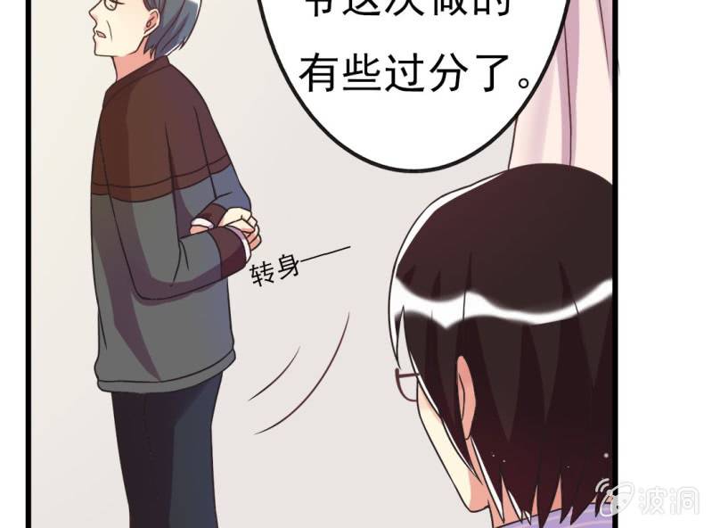 《试婚99天》第 3 话 绯闻 第41页
