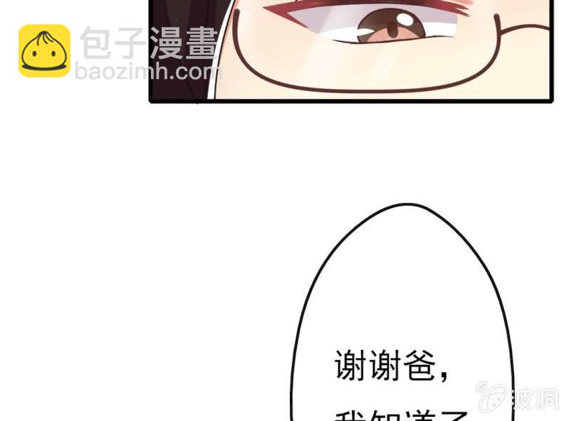 《试婚99天》第 3 话 绯闻 第43页