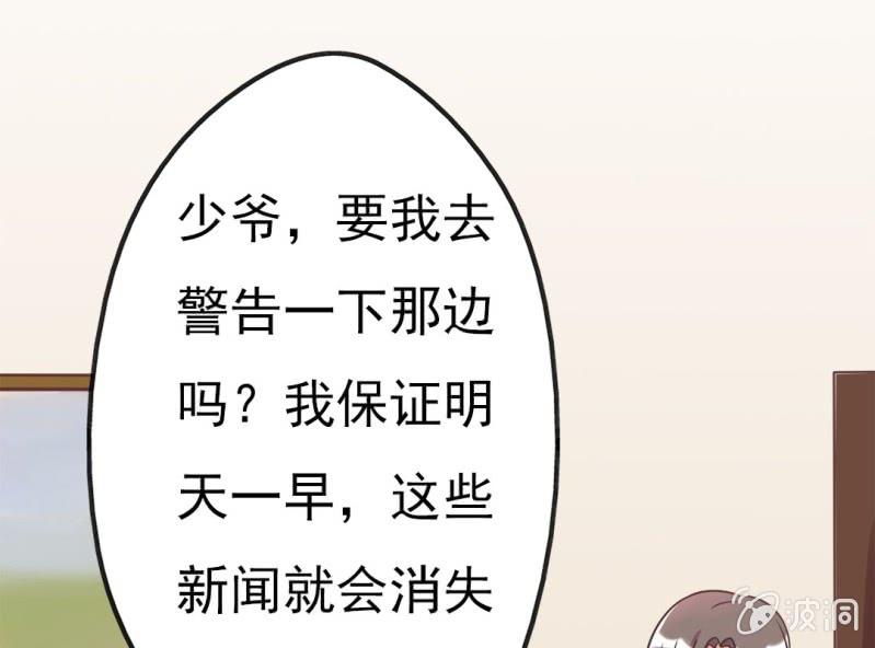 《试婚99天》第 3 话 绯闻 第48页
