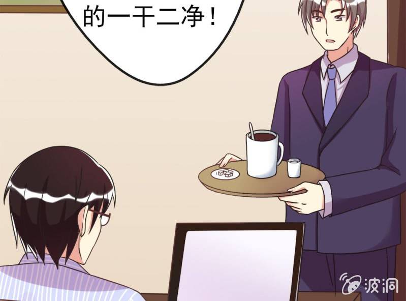 《试婚99天》第 3 话 绯闻 第49页