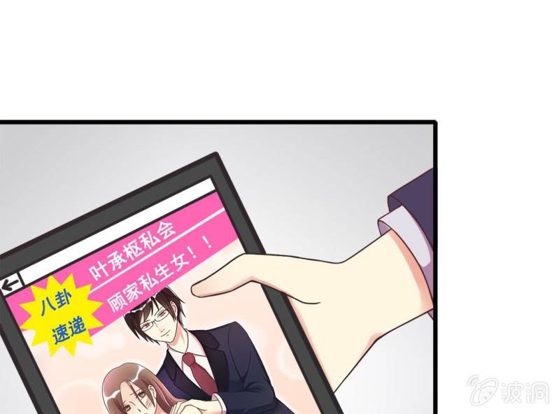 《试婚99天》第 3 话 绯闻 第5页