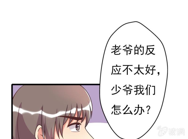 《试婚99天》第 3 话 绯闻 第8页