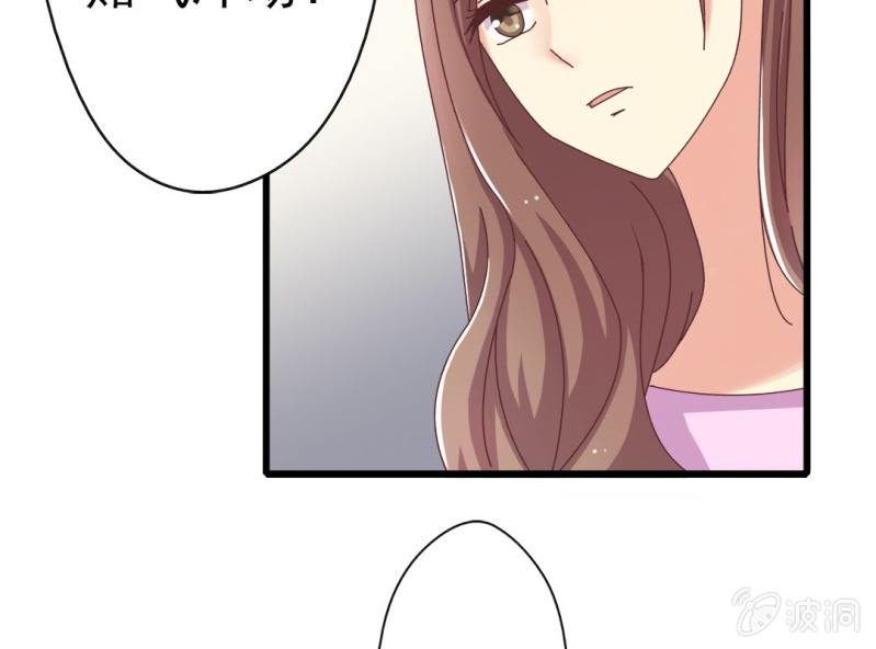 《试婚99天》第7话 一个字，嫁！ 第23页