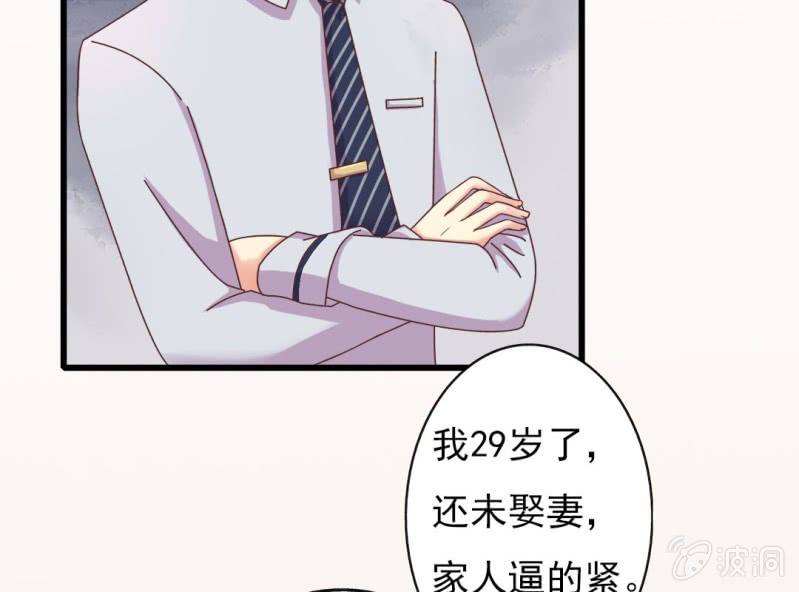 《试婚99天》第7话 一个字，嫁！ 第25页