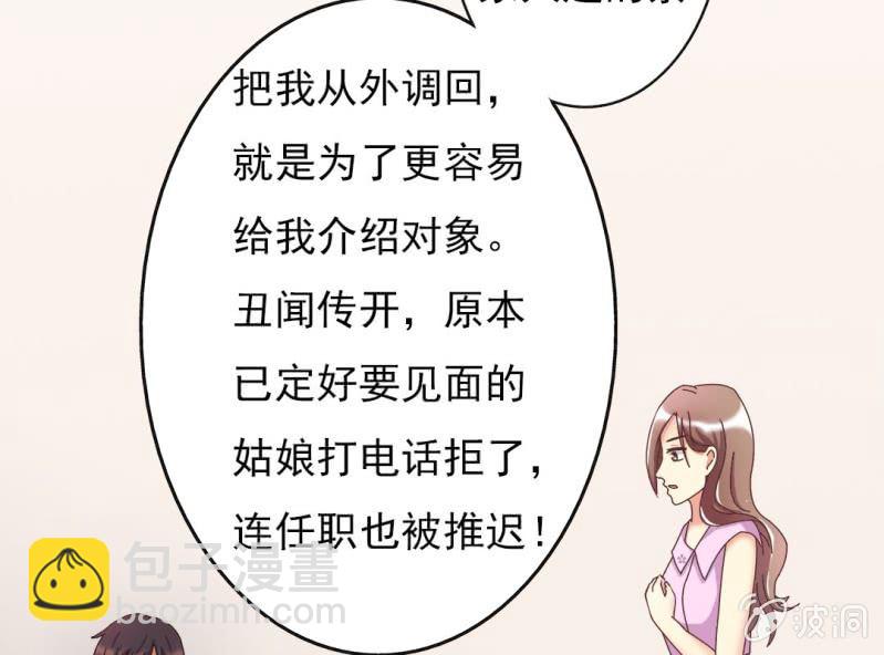 《试婚99天》第7话 一个字，嫁！ 第26页
