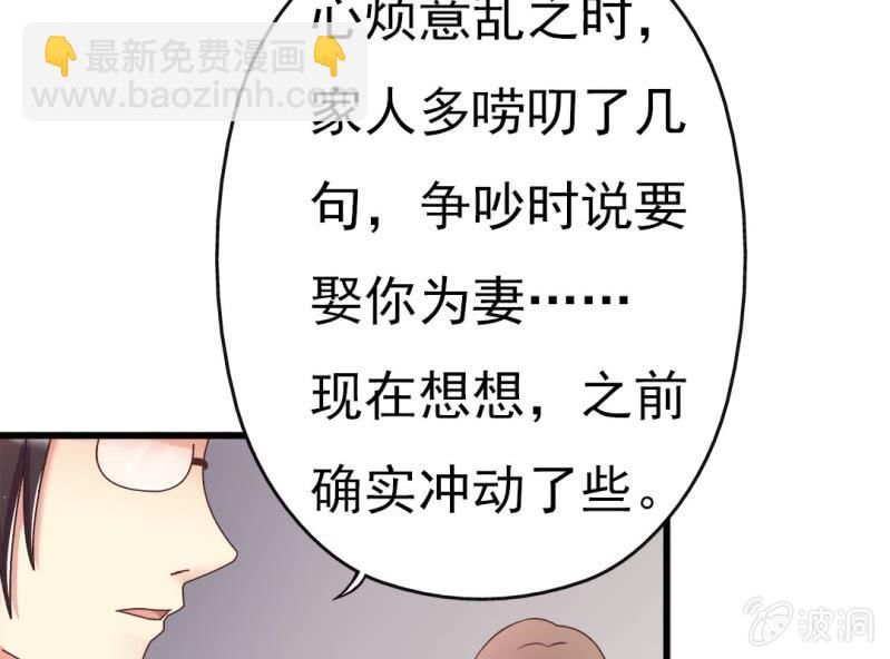 《试婚99天》第7话 一个字，嫁！ 第28页