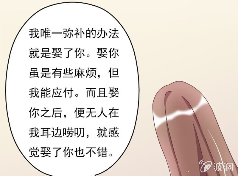 《试婚99天》第7话 一个字，嫁！ 第33页