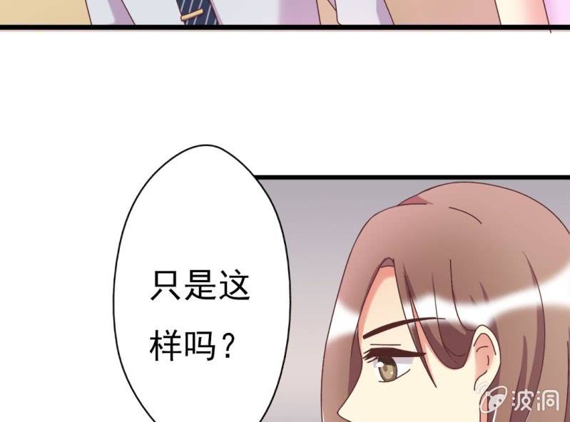 《试婚99天》第7话 一个字，嫁！ 第35页