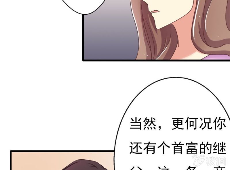 《试婚99天》第7话 一个字，嫁！ 第36页