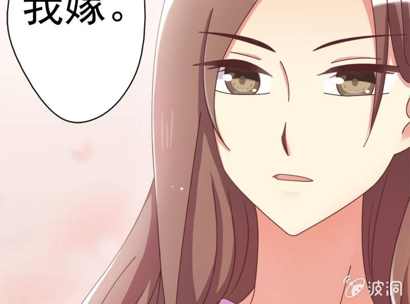 《试婚99天》第7话 一个字，嫁！ 第42页