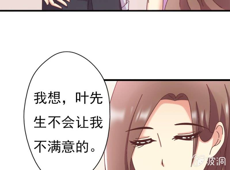 《试婚99天》第7话 一个字，嫁！ 第47页