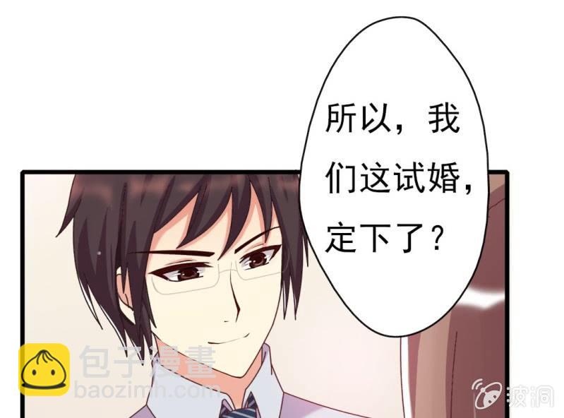 《试婚99天》第7话 一个字，嫁！ 第49页
