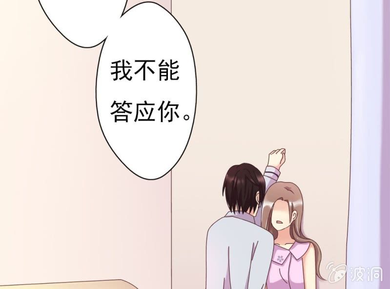 《试婚99天》第7话 一个字，嫁！ 第4页