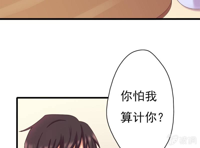 《试婚99天》第7话 一个字，嫁！ 第6页