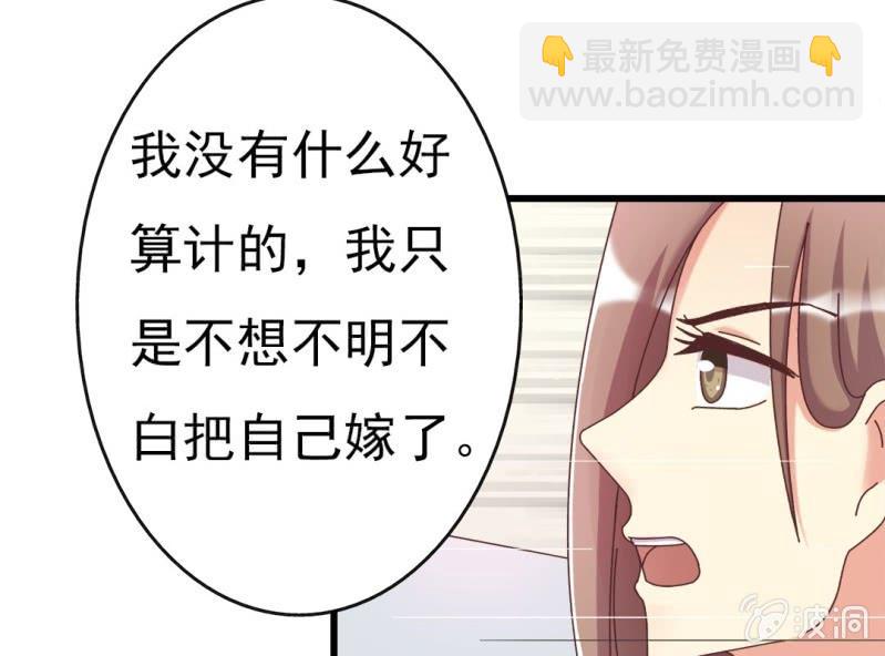 《试婚99天》第7话 一个字，嫁！ 第8页