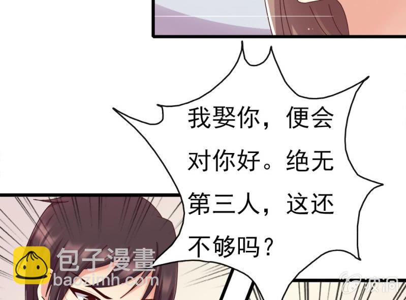 《试婚99天》第7话 一个字，嫁！ 第9页