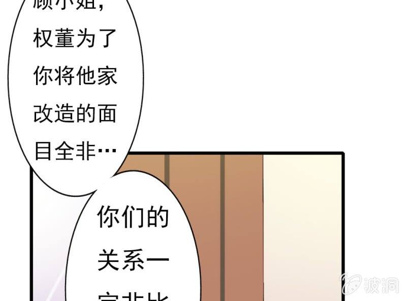 《试婚99天》第 5 话 不速之客 第24页