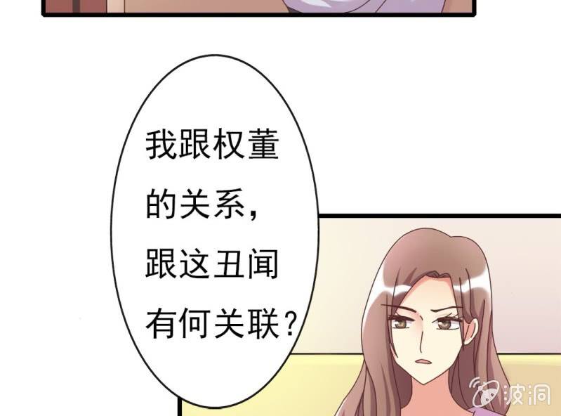 《试婚99天》第 5 话 不速之客 第26页
