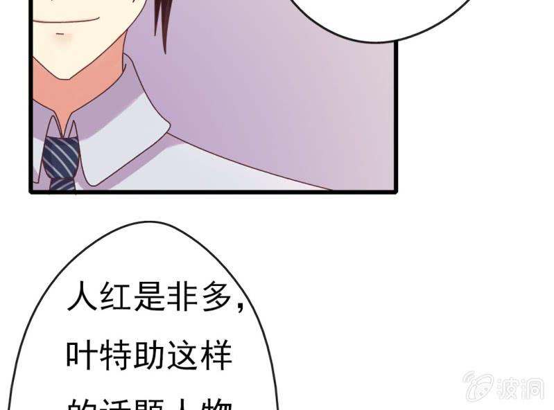 《试婚99天》第 5 话 不速之客 第29页