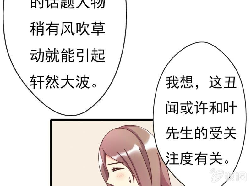 《试婚99天》第 5 话 不速之客 第30页