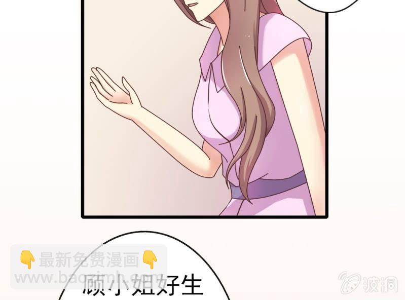 《试婚99天》第 5 话 不速之客 第31页
