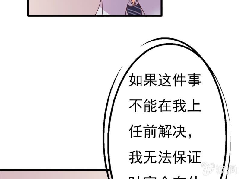 《试婚99天》第 5 话 不速之客 第41页